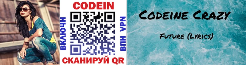 Купить  Шиханы  Codein напиток Lean (лин) 
